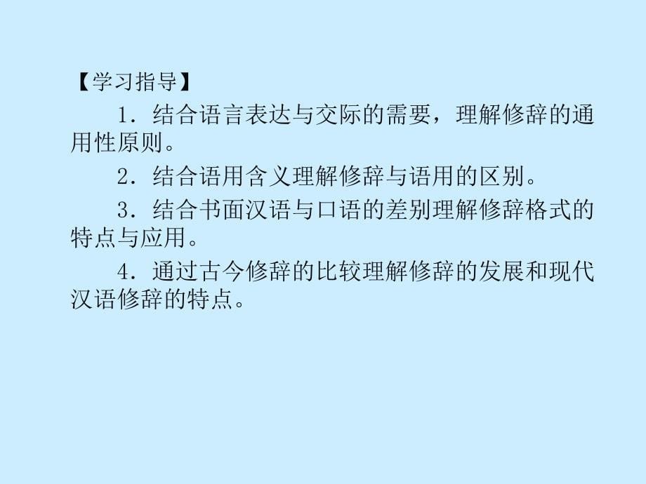 第七章修辞教学大纲_第5页