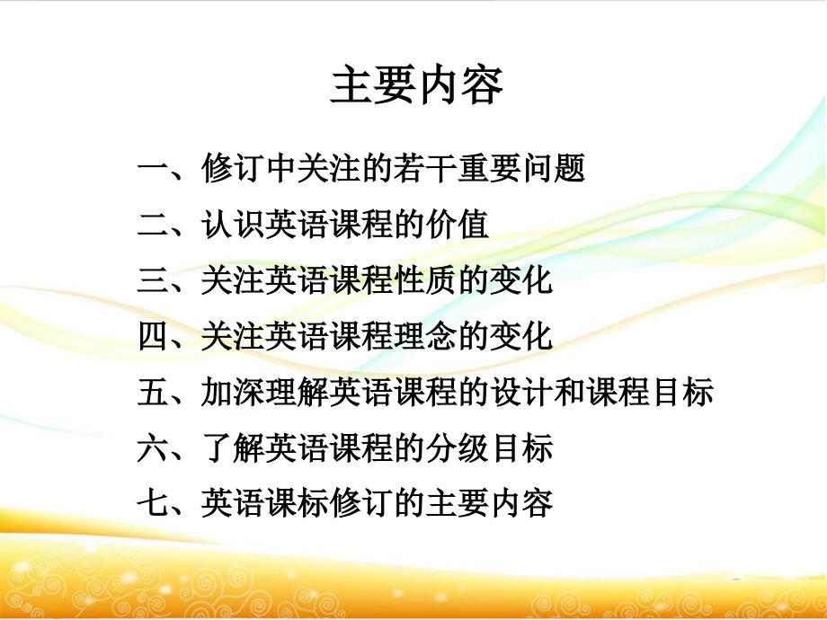 义务教育英语课程标准解读课程价值、课程性质、课程理念、课程_第3页