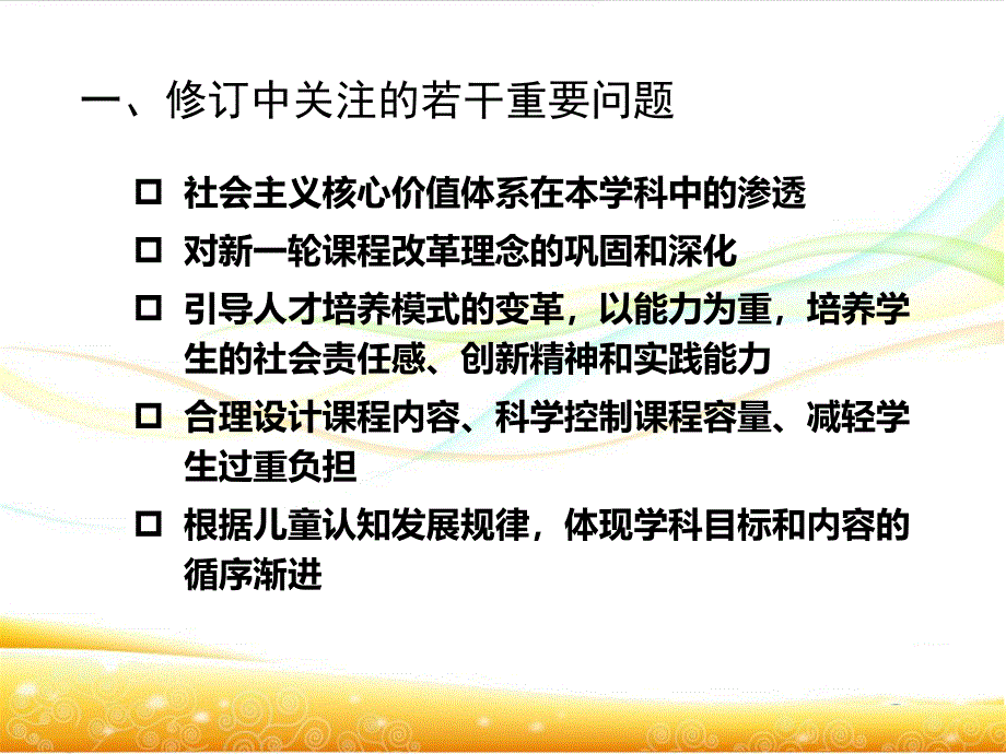 义务教育英语课程标准解读课程价值、课程性质、课程理念、课程_第4页