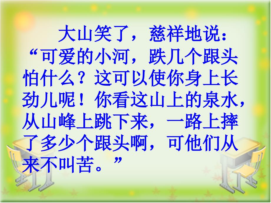 《快活的小河》教学课件_第4页