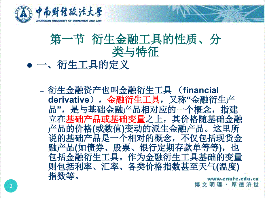 《衍生工具会计》PPT课件.ppt_第3页