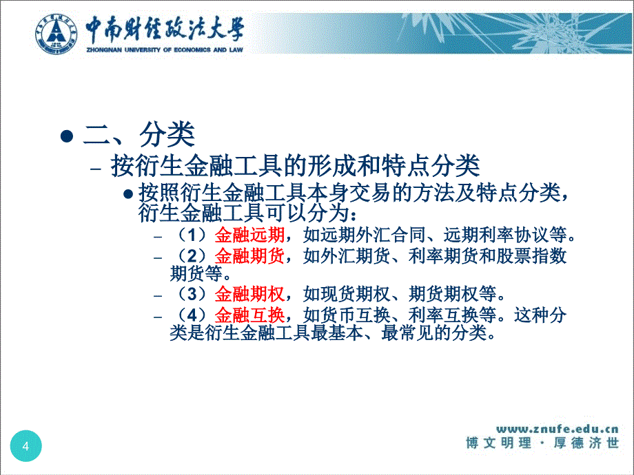 《衍生工具会计》PPT课件.ppt_第4页