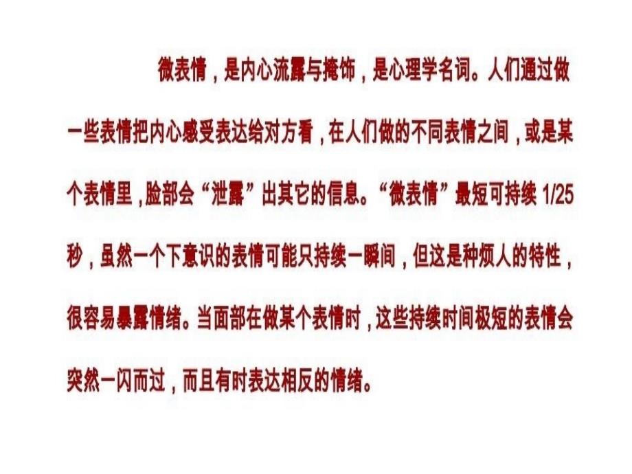 微表情心理学分析_第3页