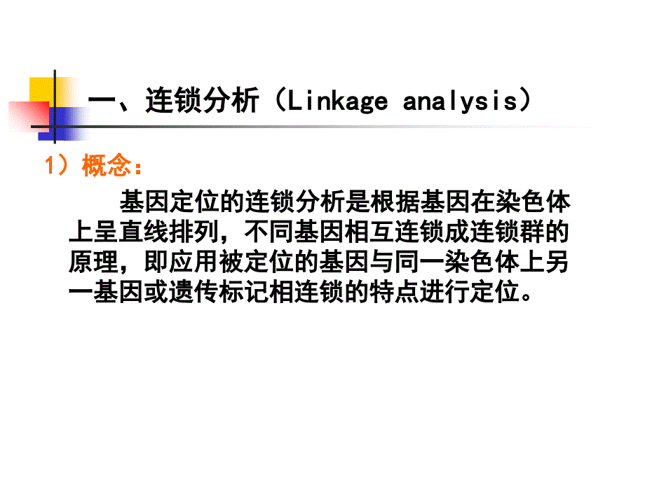 基因的定位克隆_第4页