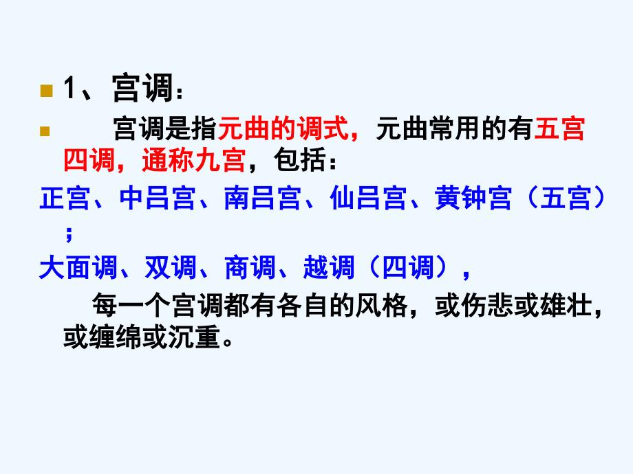 元曲五首 正宫醉太平 刺世_第3页