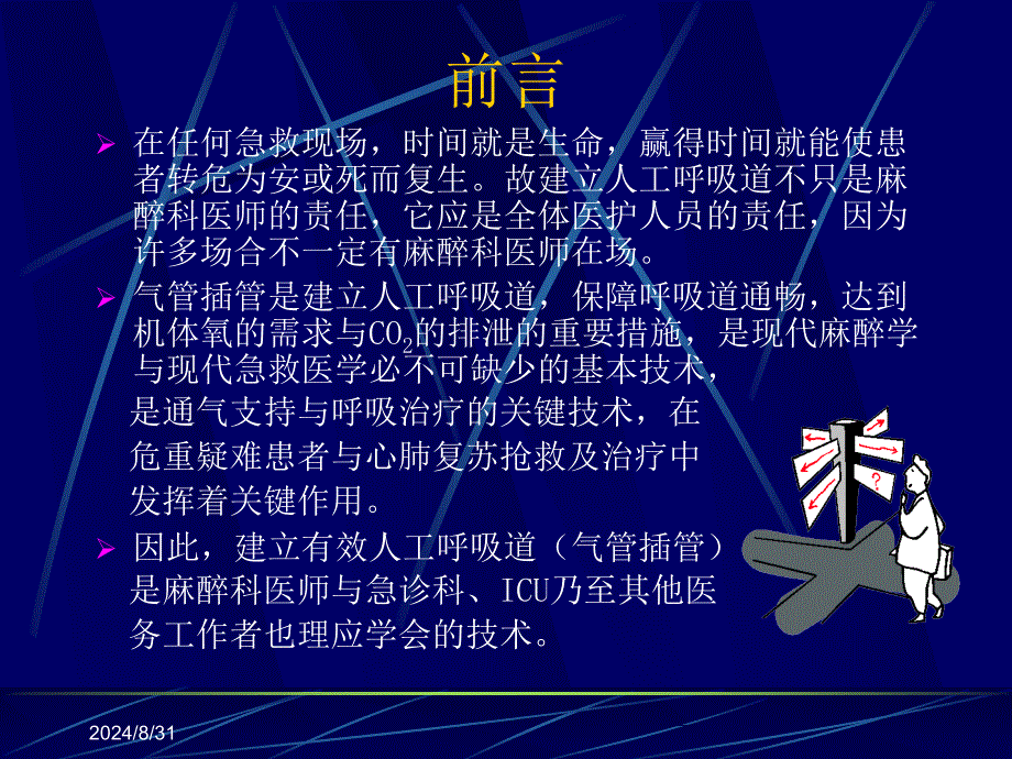 气管插管术ppt件_第4页