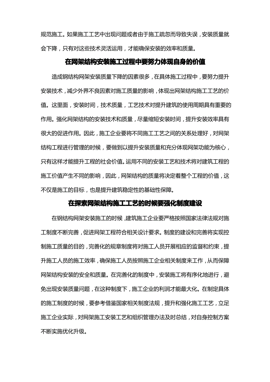 建筑工程中网架结构施工工艺_第2页