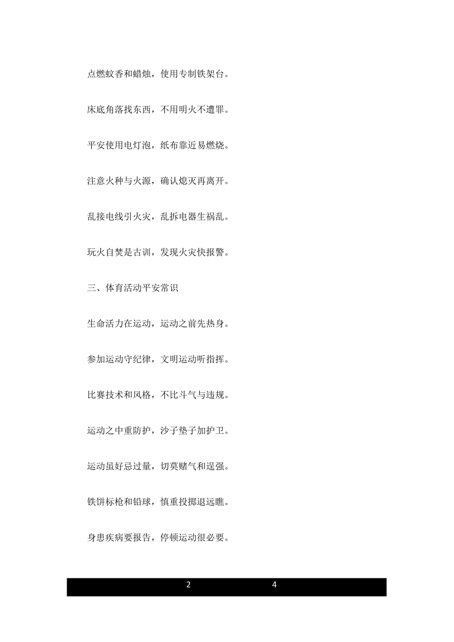 小学生安全知识歌汇总_第2页