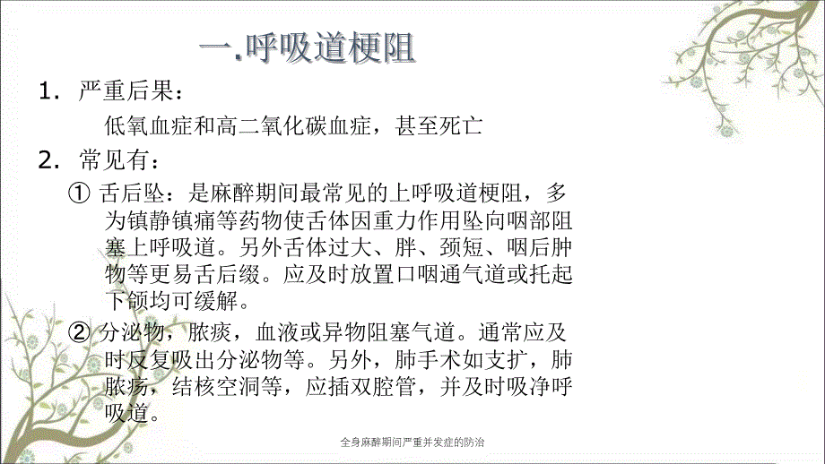 全身麻醉期间严重并发症的防治课件_第3页