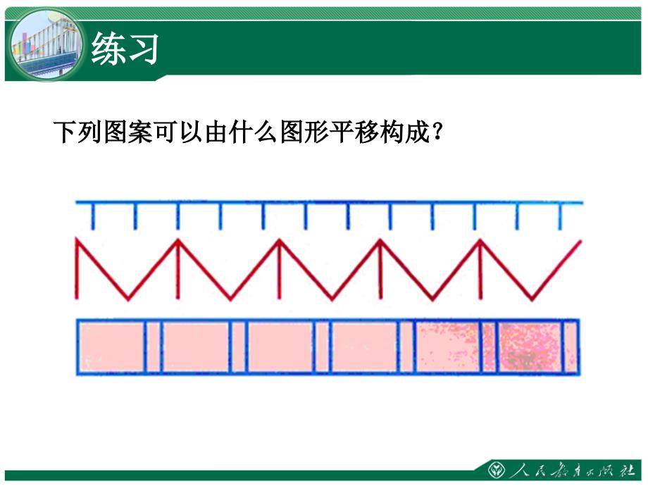 第五章相交线与平行线平移第1课时精品PPT_第4页