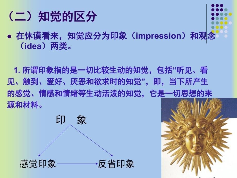 休谟的哲学思想_第5页