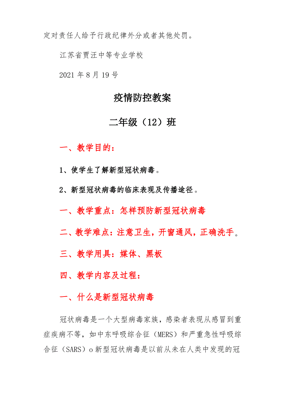 学校人事招聘疫情防控方案_第3页