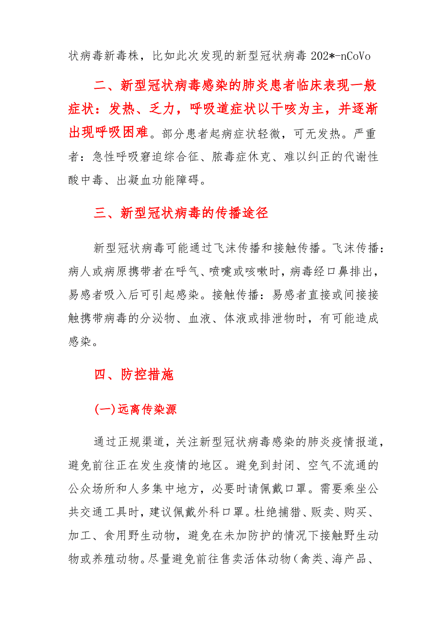 学校人事招聘疫情防控方案_第4页