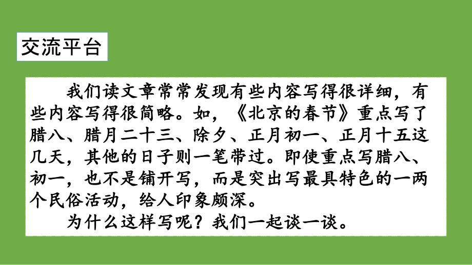 部编版语文六年级下册第一单元语文园地图文全_第3页