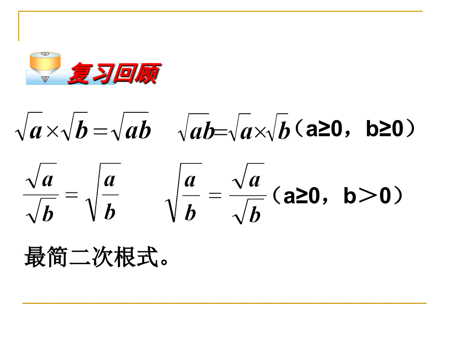 16.3.1二次根式的加减2[精选文档]_第2页