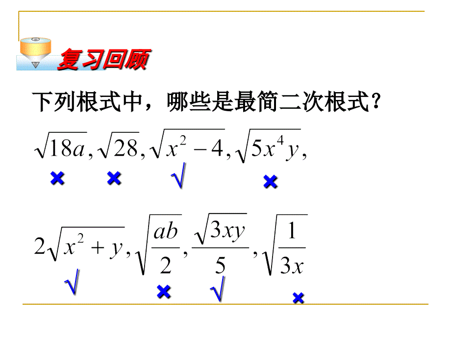 16.3.1二次根式的加减2[精选文档]_第3页