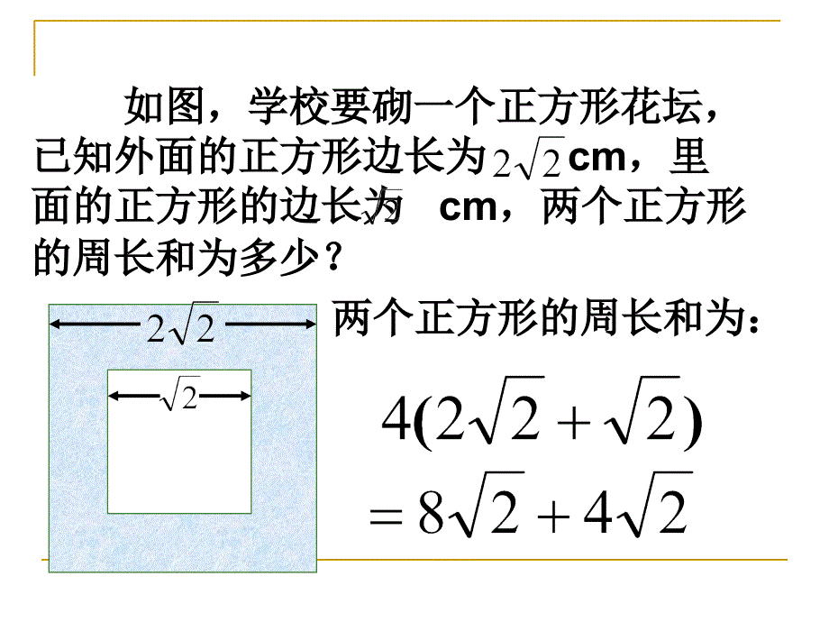 16.3.1二次根式的加减2[精选文档]_第4页