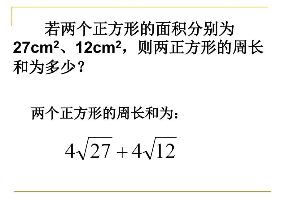 16.3.1二次根式的加减2[精选文档]_第5页