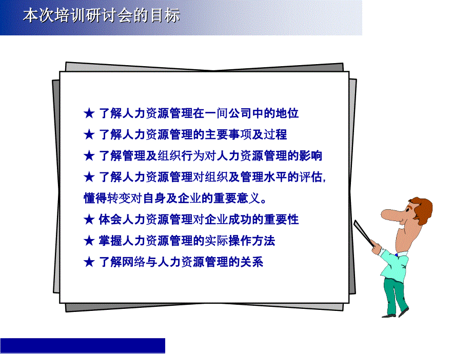 人力资源管理与组织发展培训课件_第2页