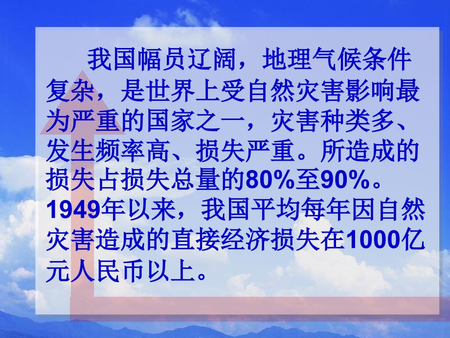 《校园防灾减灾》主班会课件.ppt_第3页