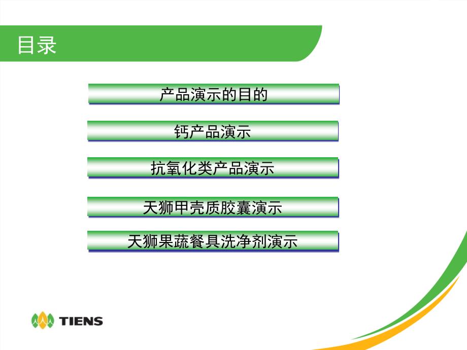 完成版产品演示【梅】_第2页