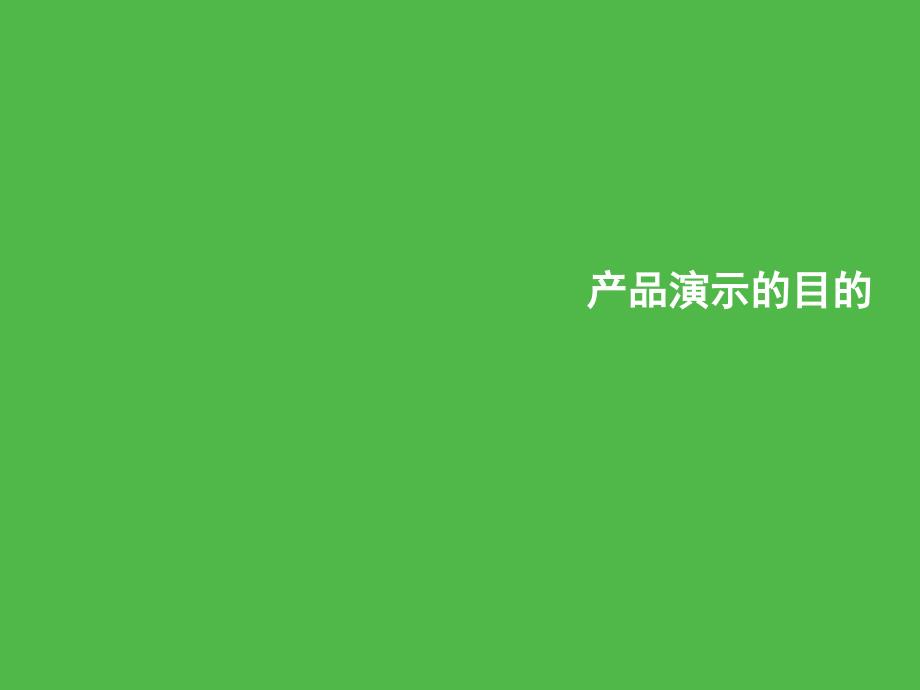 完成版产品演示【梅】_第3页