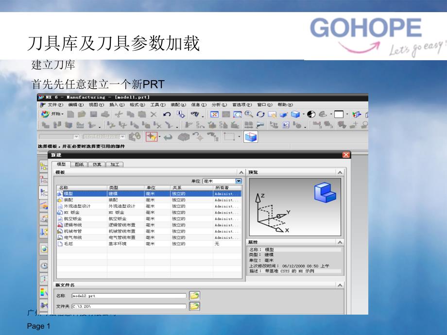 UG刀库及加工数据库创建课堂PPT_第1页