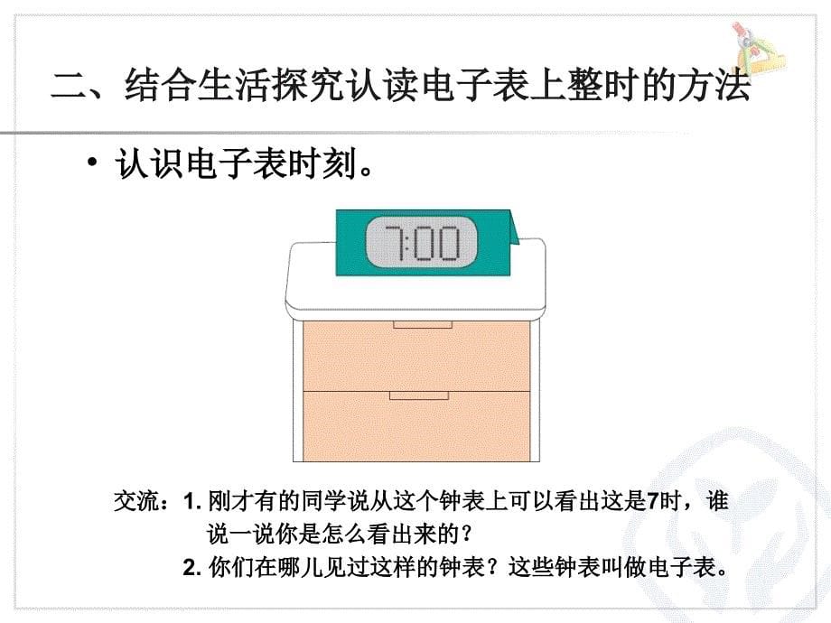 一年级上册第7单元认识钟表_第5页