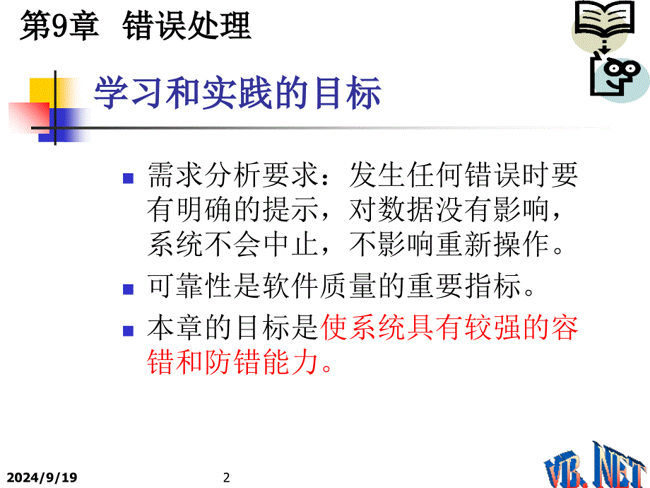 程序设计错误处理课件_第2页