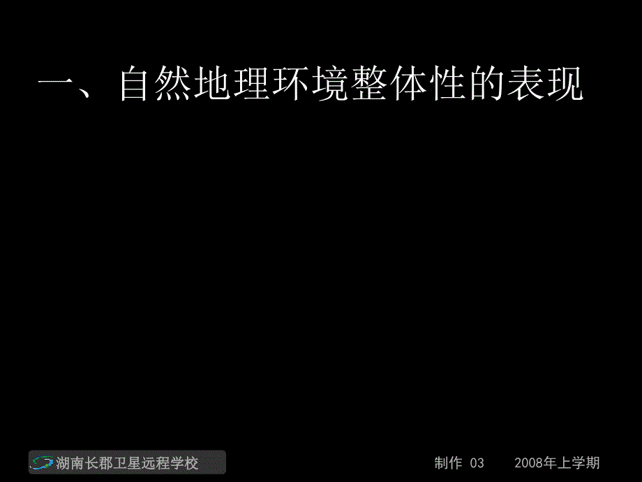 高一地理《自然地理环境的整体性》(课件)_第2页