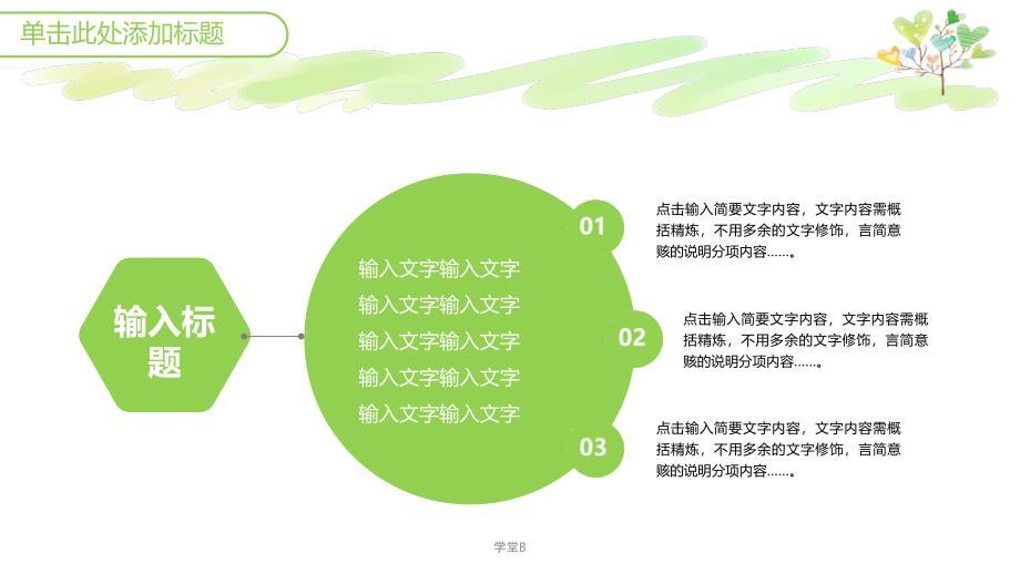 可爱风PPT模板[青松教学]_第4页