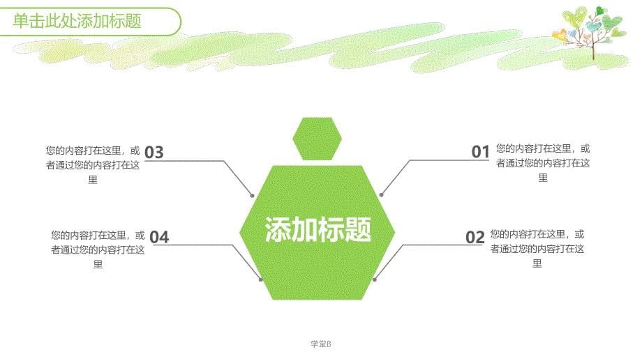 可爱风PPT模板[青松教学]_第5页