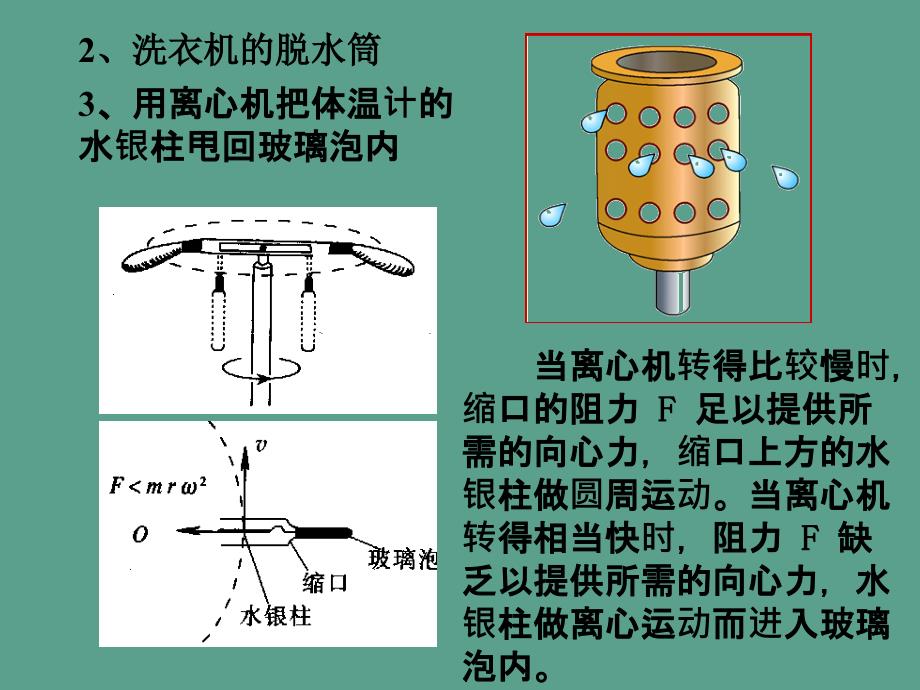 离心现象及其应用ppt课件_第4页