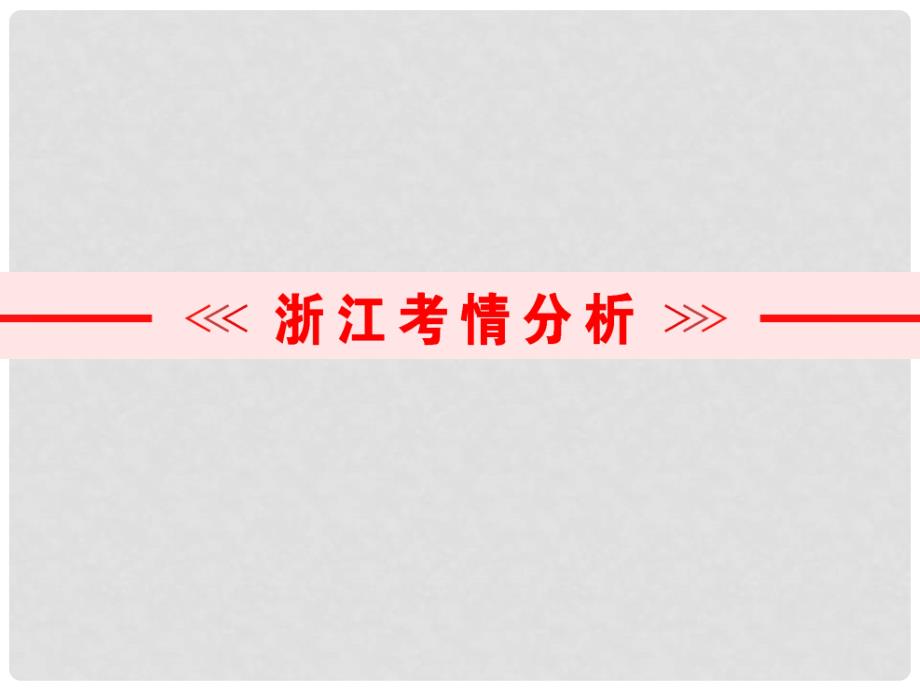 浙江省中考数学总复习 第一篇 考点梳理即时训练 第八章 图形的变化 第25课时 图形的平移与旋转课件_第2页