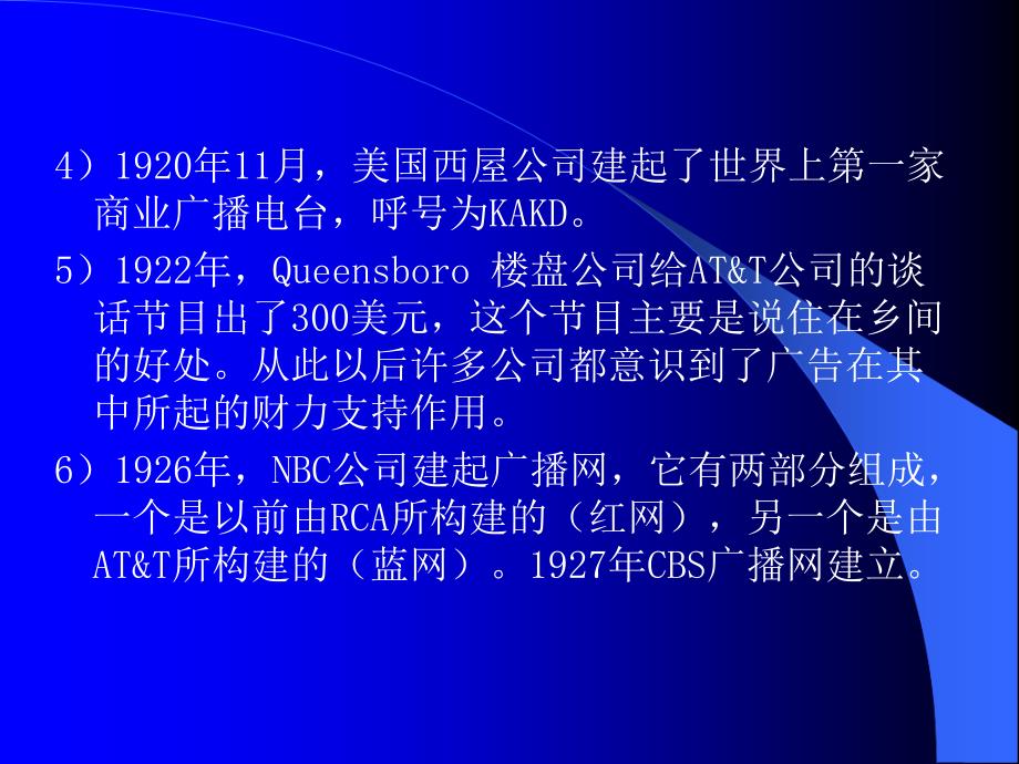 第一章广播电视的产生发展及特点优势_第3页