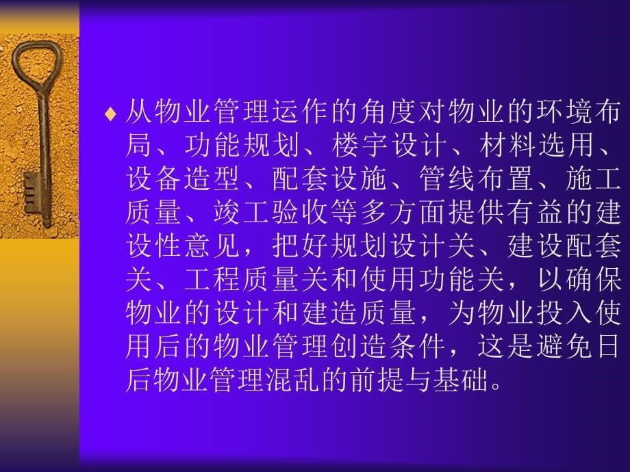 工程人员在物业管理前期介入_第5页