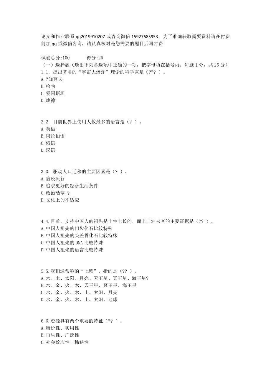 国开22年春人类与社会形考作业一二_第1页