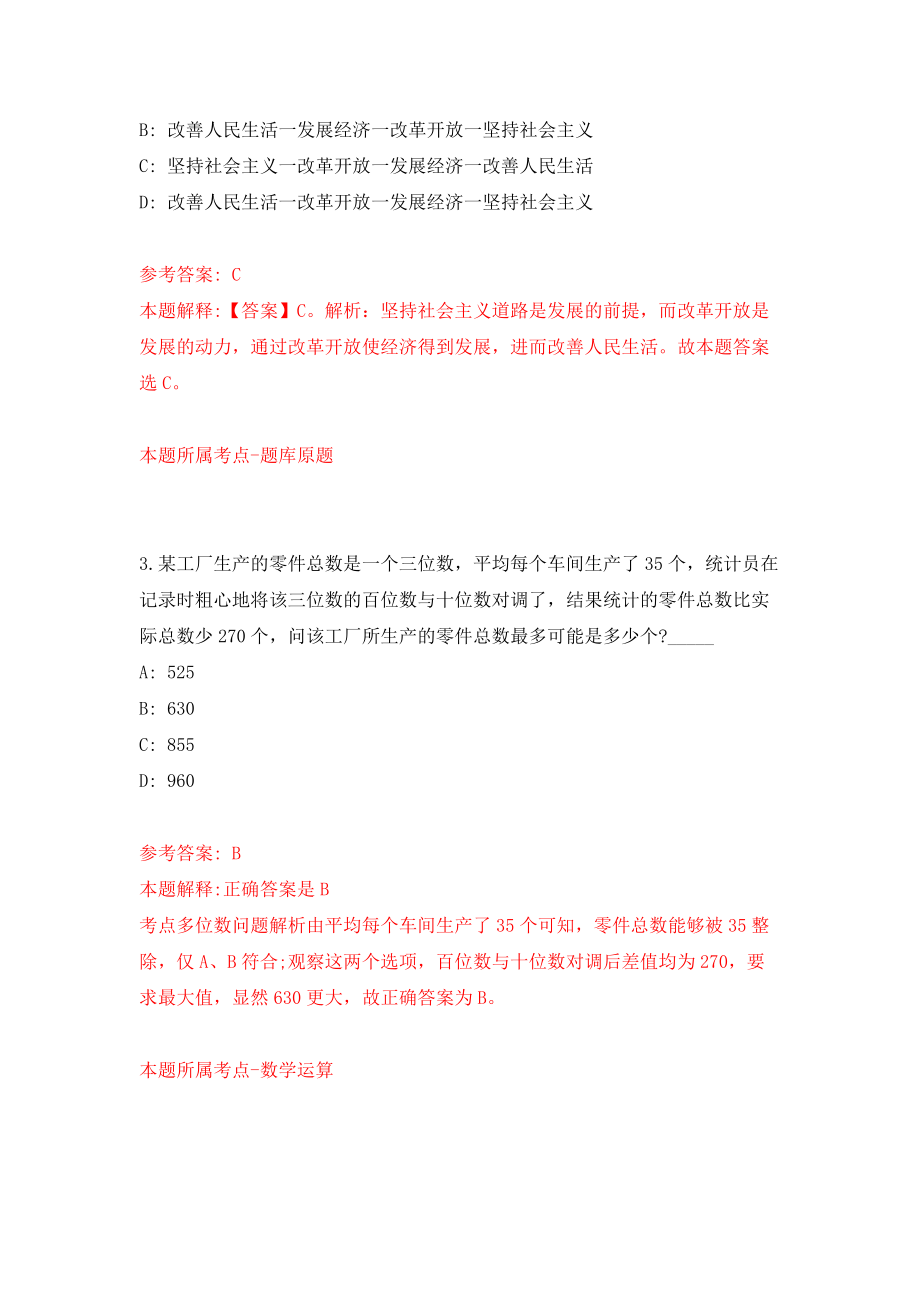 2022湖南株洲市荷塘区招聘事业编制卫生专业技术人员21人模拟考试练习卷及答案(第9版)_第2页