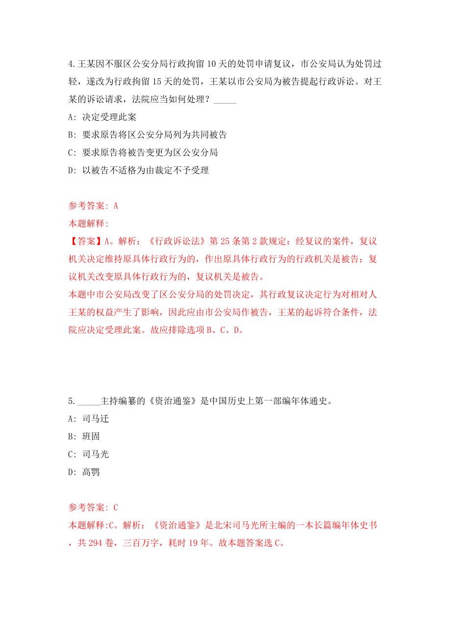 2022湖南株洲市荷塘区招聘事业编制卫生专业技术人员21人模拟考试练习卷及答案(第9版)_第3页