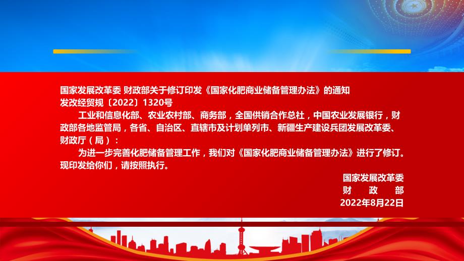 2022《国家化肥商业储备管理办法》重点内容学习PPT课件（带内容）_第2页