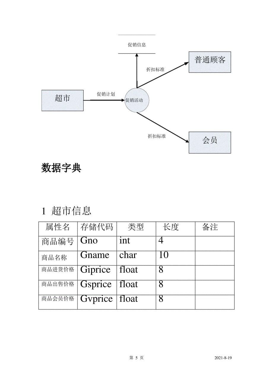 数据库(同名7123)_第5页