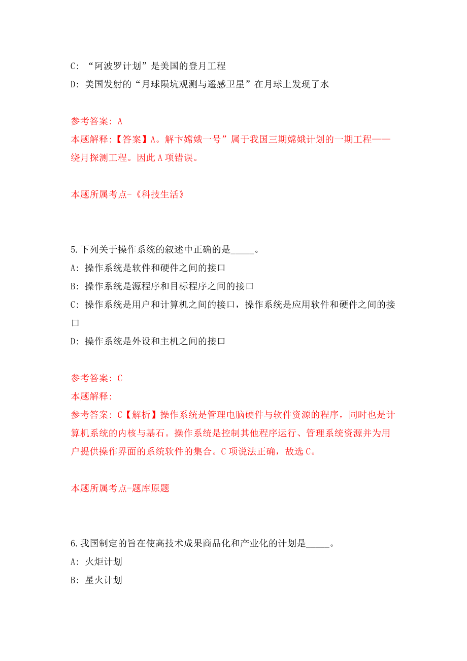 上海健康医学院招考聘用15人模拟考试练习卷及答案(第5版)_第3页