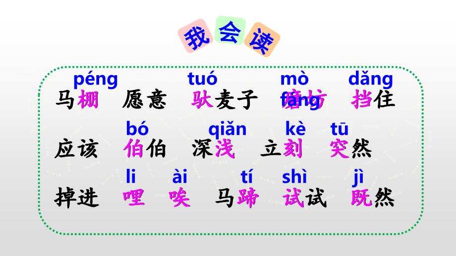 部编版二年级下册语文 14《小马过河》公开课课件_第3页