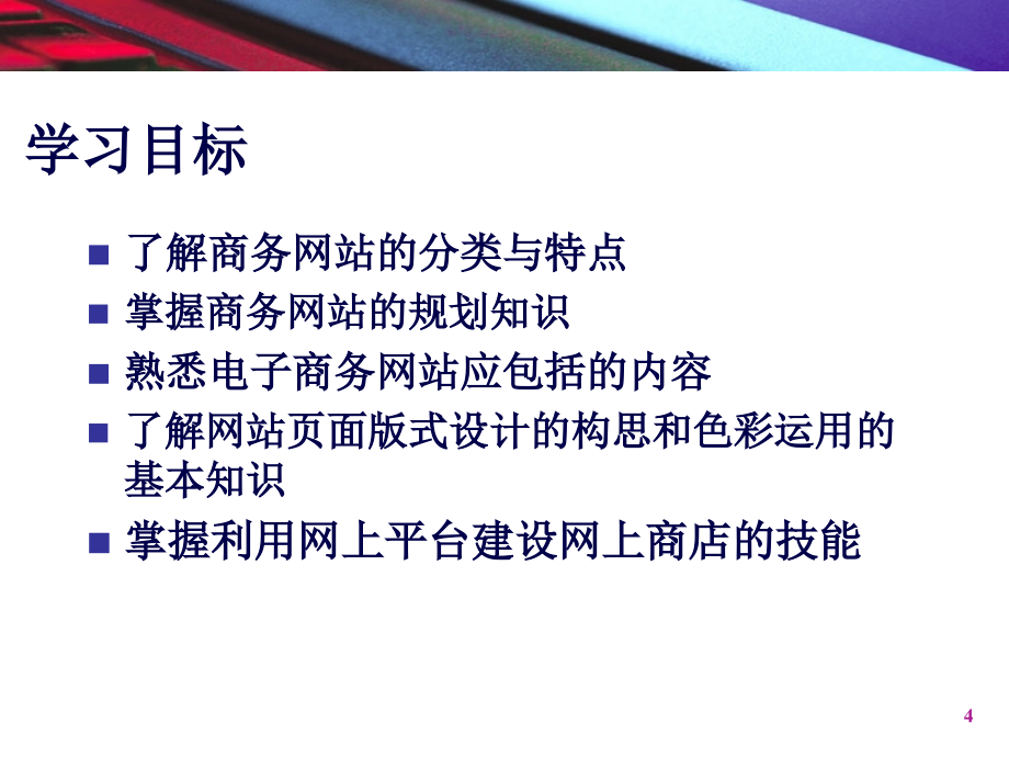 chap10电子商务网站建设(97页PPT)_第4页