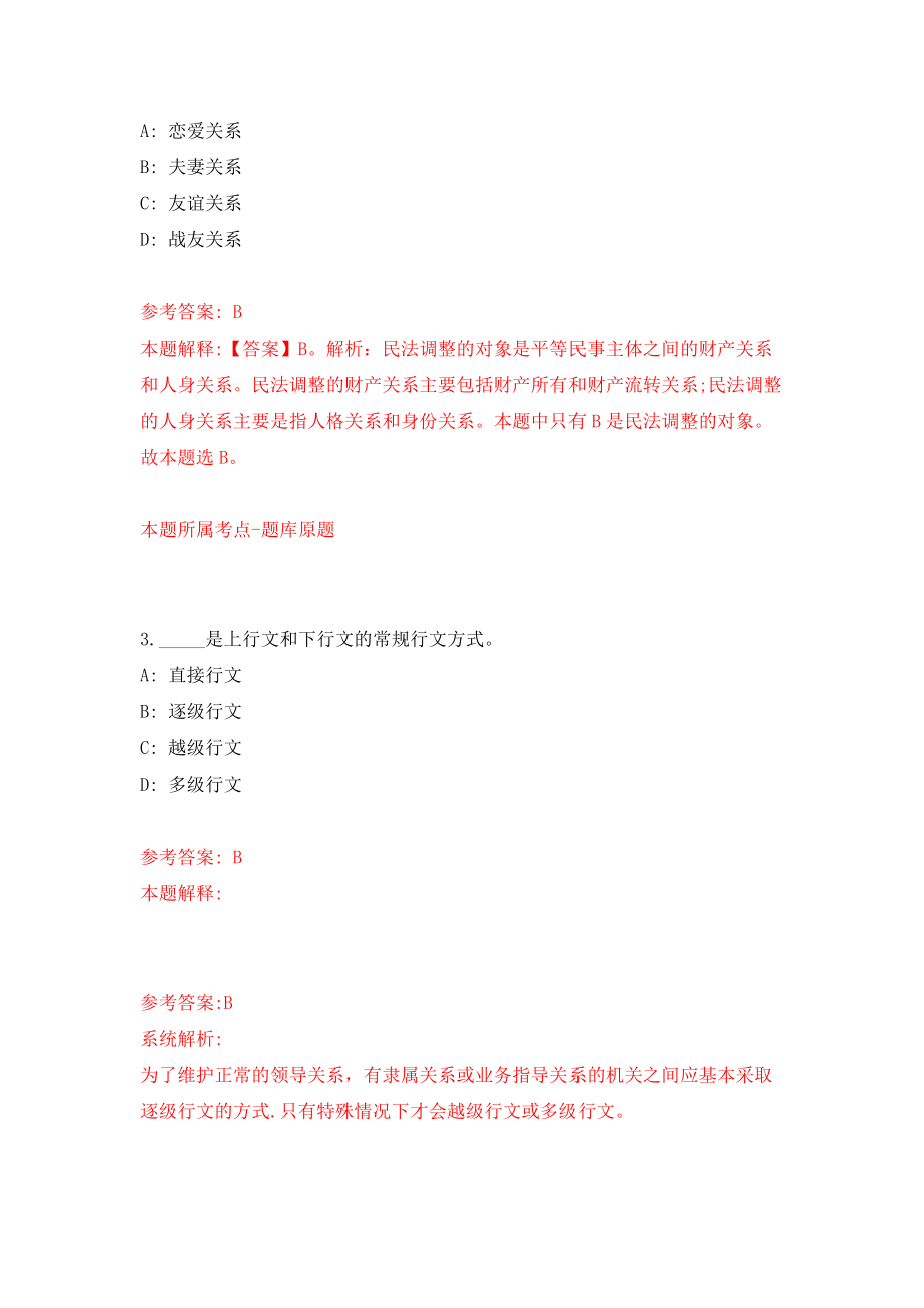 2022甘肃兰州市企事业单位引进急需紧缺人才595人（第一批）模拟考试练习卷及答案(第0卷)_第2页