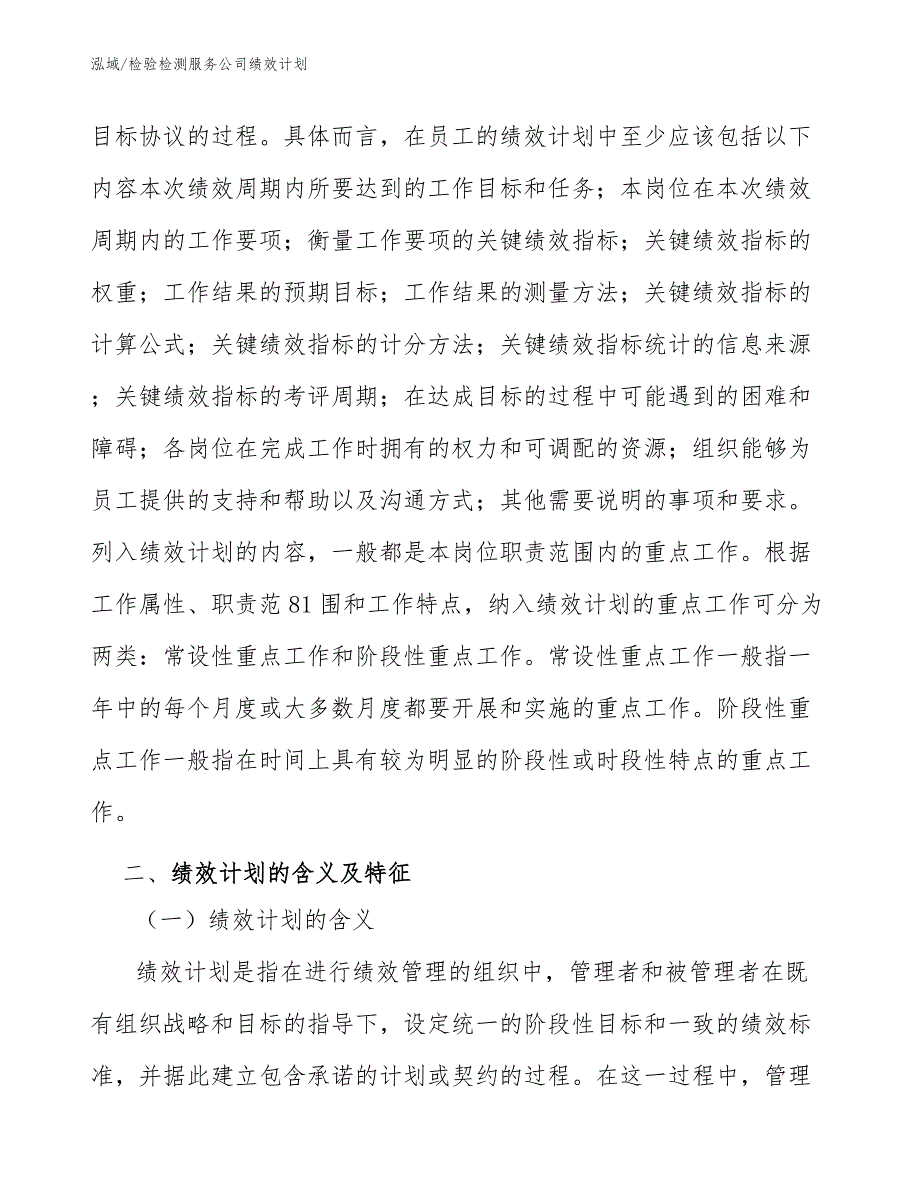 检验检测服务公司绩效计划_第3页