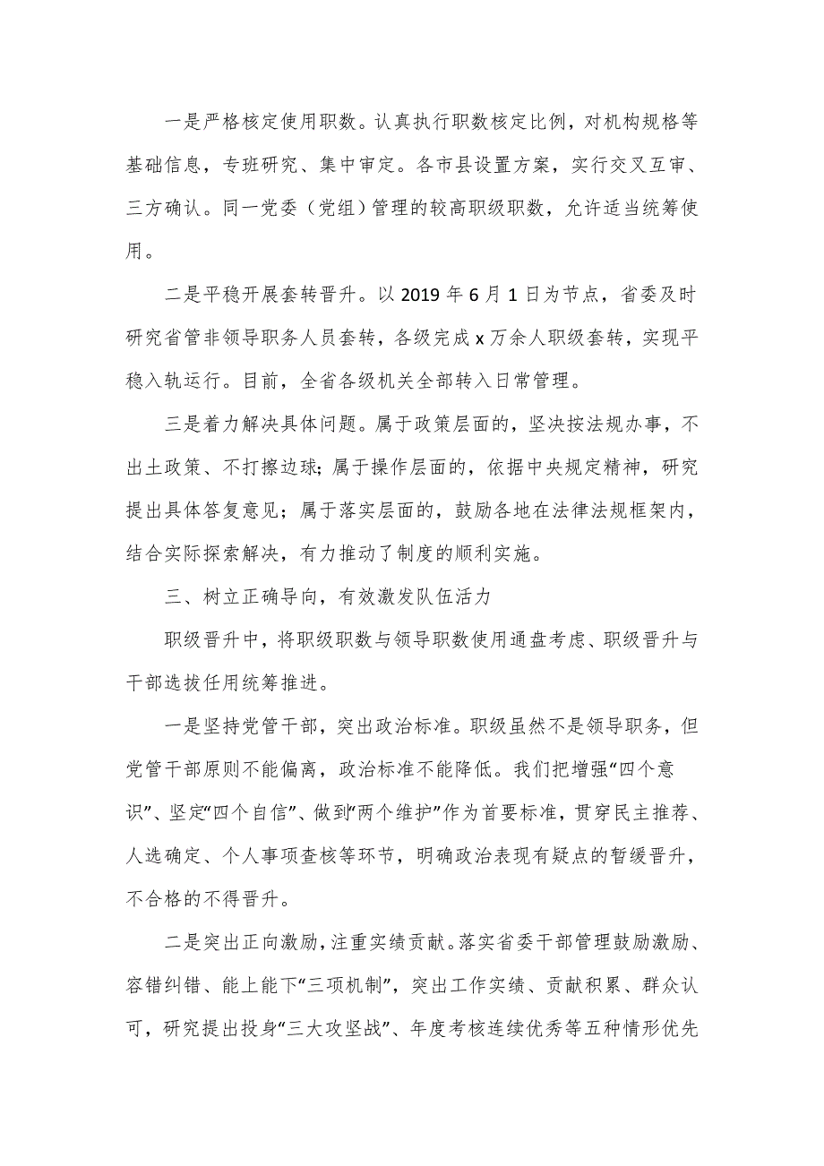 《公务员职务与职级并行规定》实施工作情况汇报三页_第2页