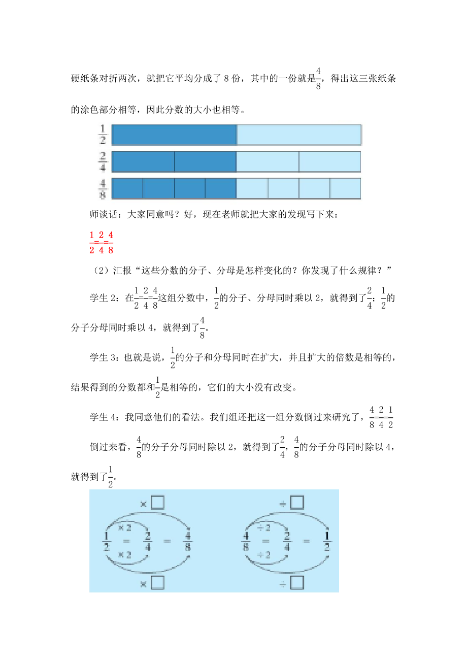 五年级分数的基本性质台儿庄实验小学王晓芳_第3页