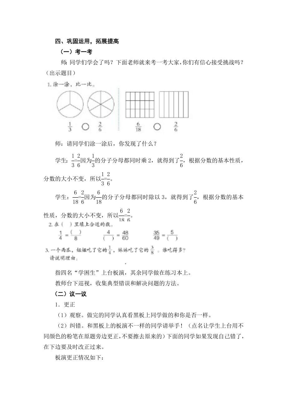 五年级分数的基本性质台儿庄实验小学王晓芳_第5页