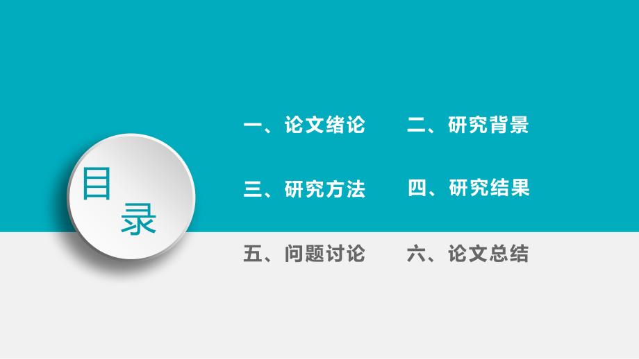 绿色精美设计论文答辩课研究教育教学通用精品PPT模板_第2页